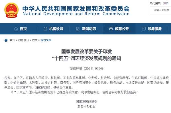 国家发展改革委的通知-华体平台环保