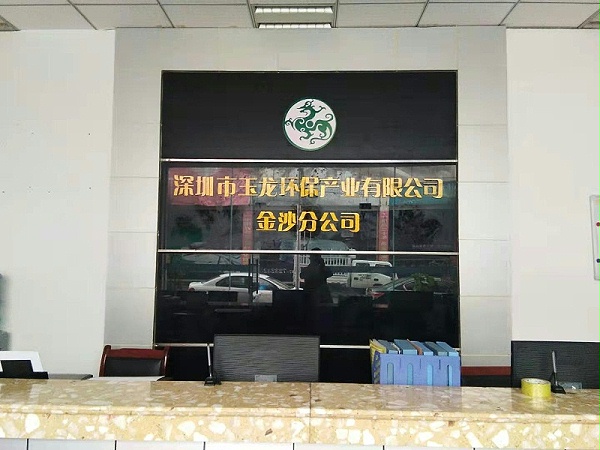 华体平台环保金沙分公司