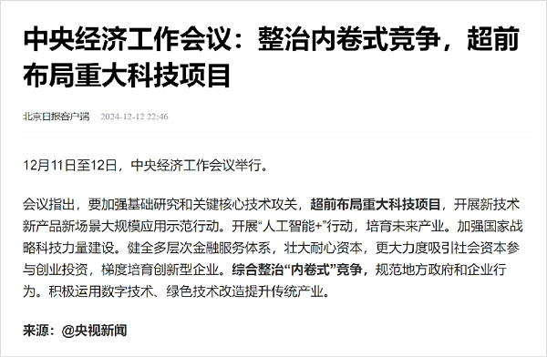 华体平台环保：中央经济工作会议整治“内卷式”竞争