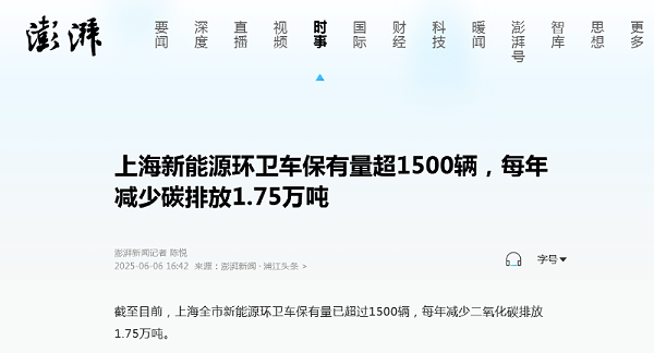 华体平台环保：上海新能源环卫车保有量超1500辆