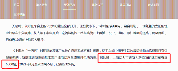 华体平台环保：上海新能源环卫车保有量超1500辆1