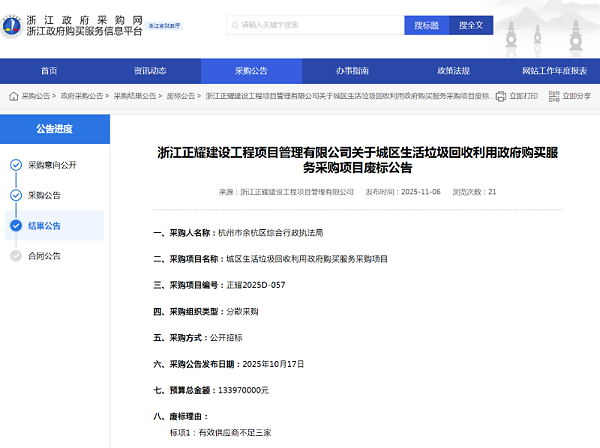 华体平台环保：杭州1.3亿元垃圾分类项目招标失败