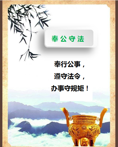 2奉公守法-华体平台环保
