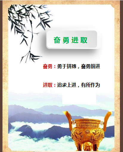 4奋勇进取-华体平台环保