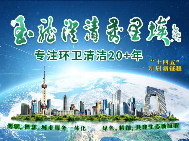 华体平台环保-专注环卫清洁22年