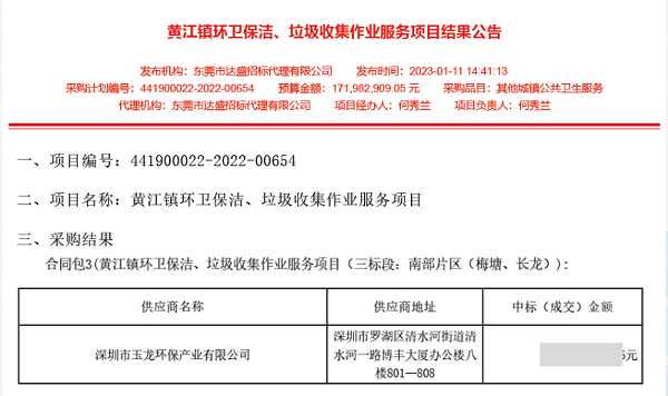 华体平台环保中标黄江镇环卫保洁垃圾收集作业服务项目