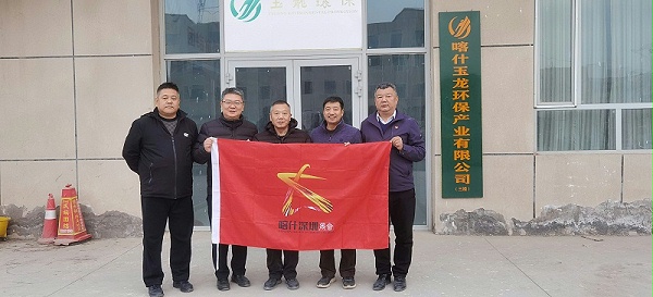 华体平台环保：喀什深圳商会