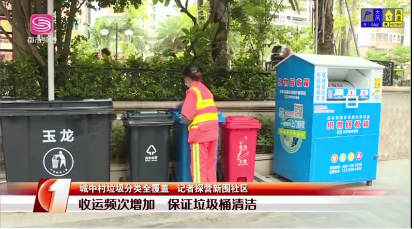 5第一现场报道新围社区垃圾分类-华体平台环保