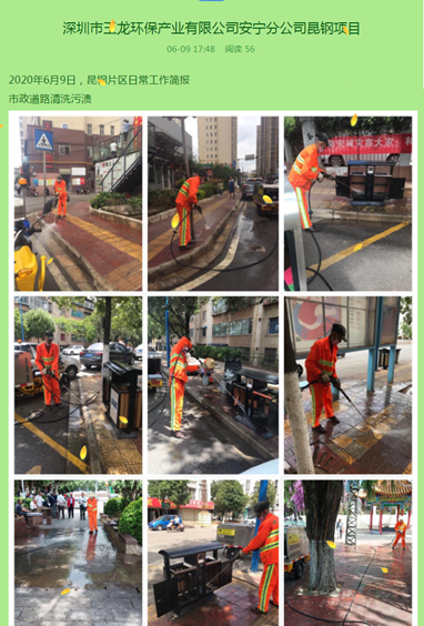 美篇记录市政道路清洗污渍-华体平台环保