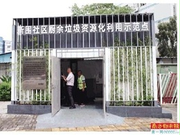 华体平台环保运营管理的城中村垃圾分类项目成“典范”和“标杆”