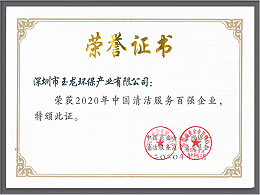 华体平台环保-中国清洁服务百强企业