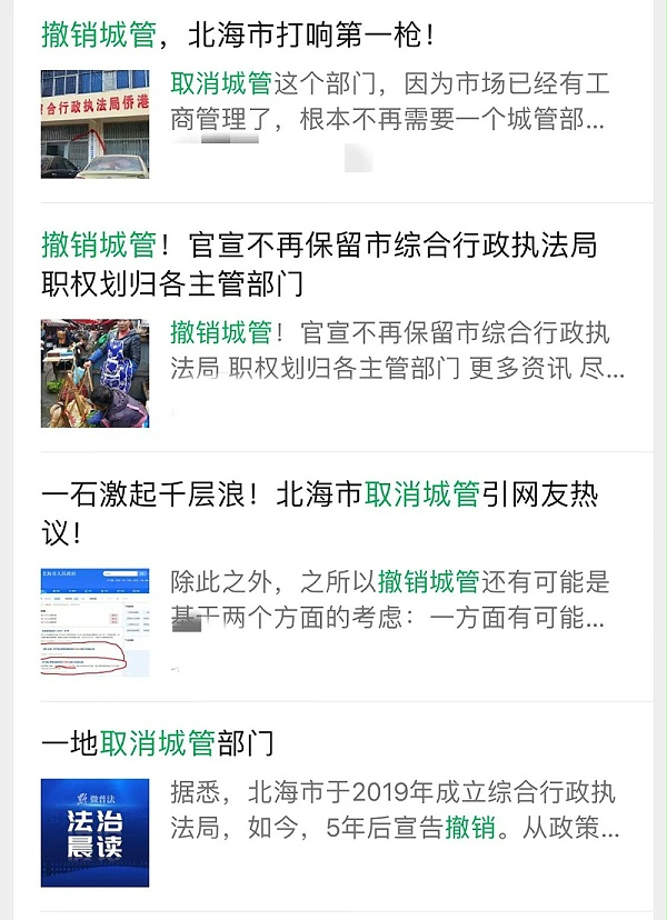 华体平台环保：广西北海城管《停止公告》引执议
