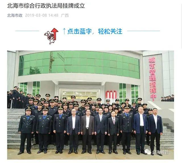 华体平台环保：北海市综合行政执法局挂牌