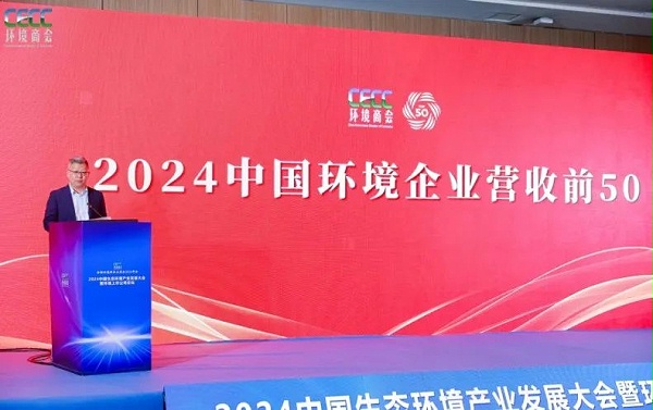 华体平台环保：2024中国环境企业营收前50