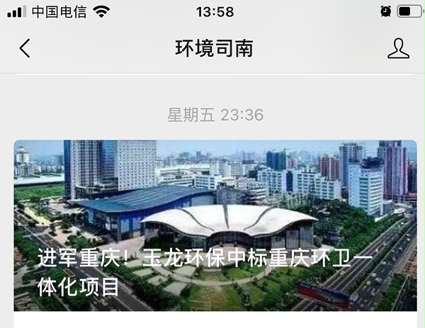 环境司南刊登关于华体平台环保进军重庆的文章
