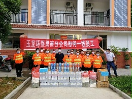 夏日送清凉丨华体平台环保思南分公司向员工发放降温防暑慰问品