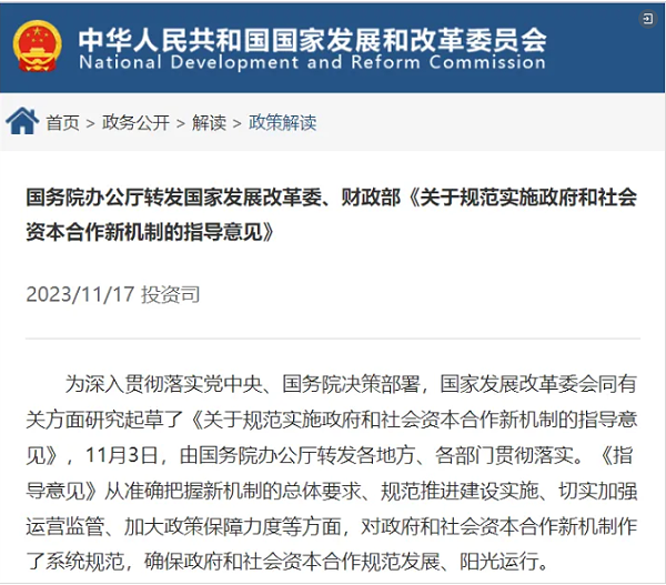 华体平台环保：关于规范实施政府和社会资本合作新机制的指导意见