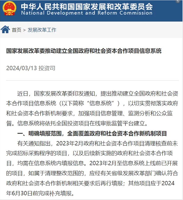 华体平台环保：推动建立全国政府和社会资本合作项目信息系统