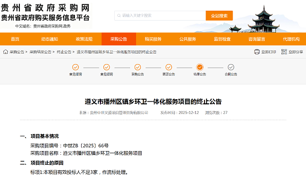 华体平台环保：遵义近4亿元环卫项目流标