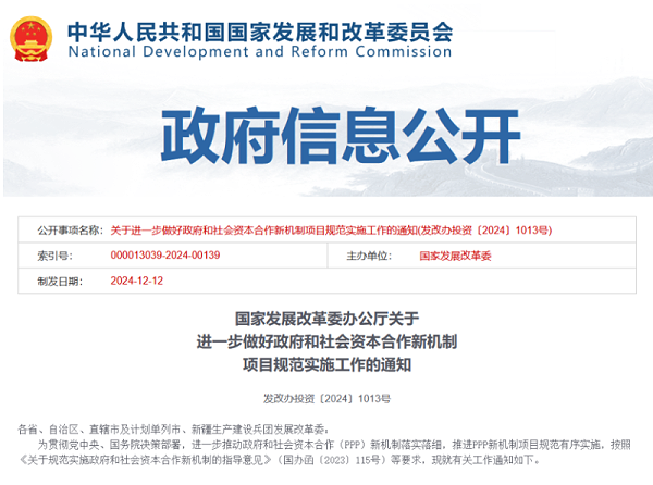 华体平台环保：《关于进一步做好政府和社会资本合作新机制项目规范实施工作的通知