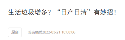 华体平台环保“日产日清”有妙招