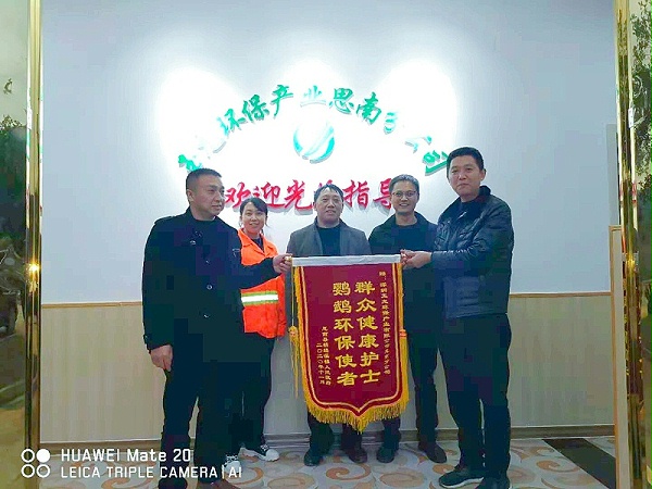 思南鹦鹉溪镇向华体平台环保思南分公司送锦旗