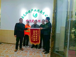 贵州思南县三乡镇领导代表政府向华体平台环保思南分公司赠送锦旗
