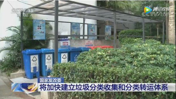发必委：将加快建立垃圾分类收集和分类转运体系-华体平台环保3