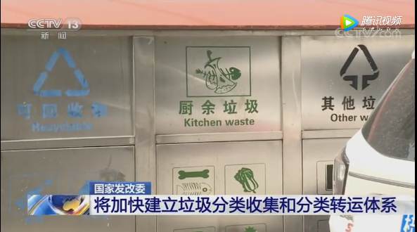 发必委：将加快建立垃圾分类收集和分类转运体系-华体平台环保4