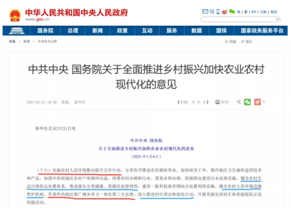 农村环卫投资市场迎爆发契机-华体平台环保1