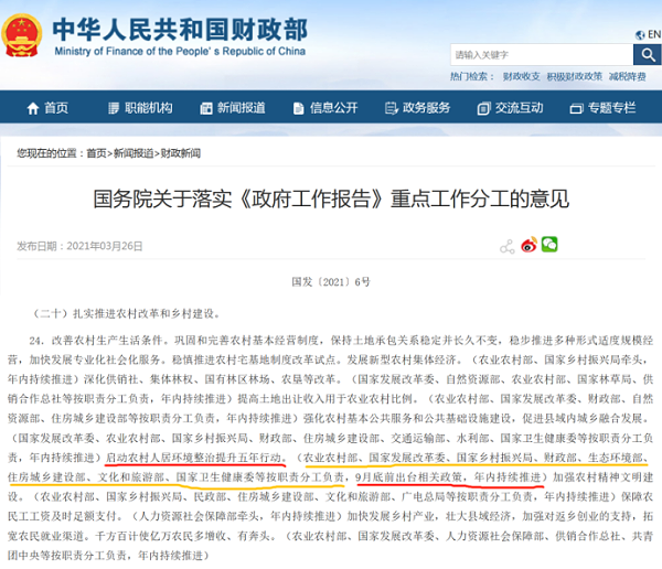 农村环卫投资市场迎爆发契机-华体平台环保3