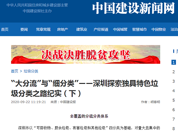 中国建设报解读深圳垃圾分类-华体平台环保2