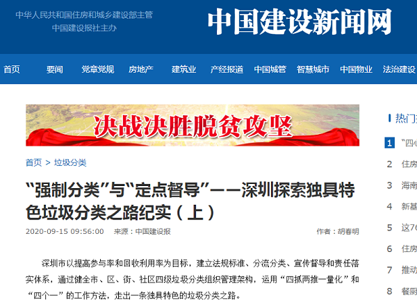 中国建设报解读深圳垃圾分类-华体平台环保1