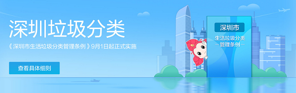 深圳垃圾分类-华体平台环保1