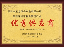 华体平台环保-深圳市物业管理行业优秀供应商