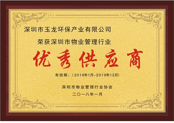 华体平台环保-深圳市物业管理行业优秀供应商