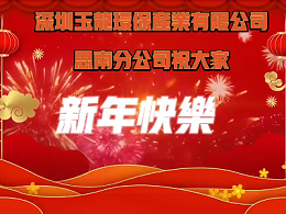 华体平台环保-2022年平凡天使的春节