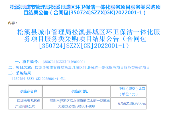 华体平台环保中标福建松溪县环卫一体化服务项目