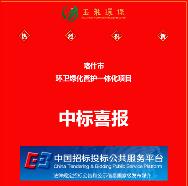华体平台环保挺进新疆环卫市场