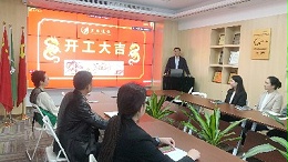 华体平台环保：2024开工大吉