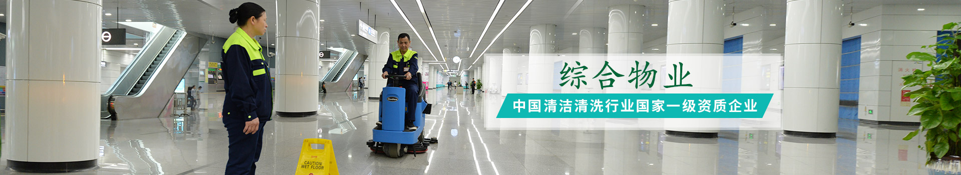 华体平台环保-中国清洁清洗行业国家一级资质企业