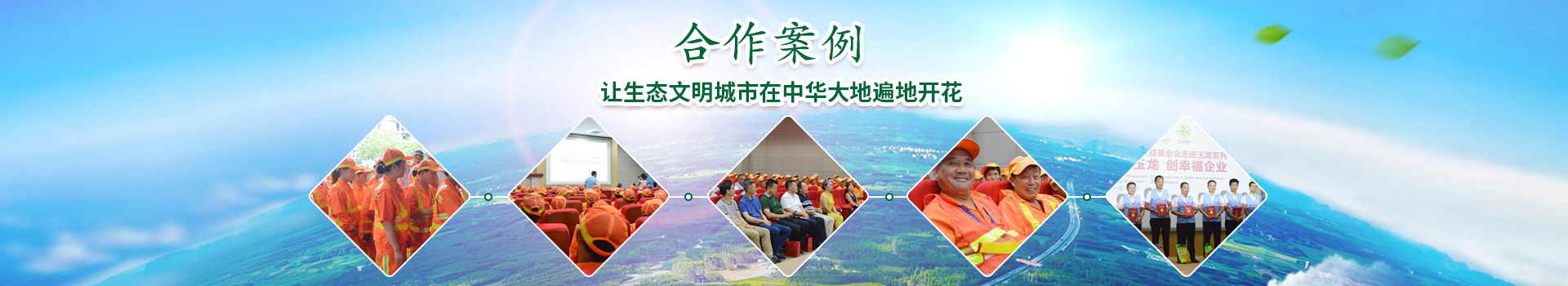 华体平台环保-让生态文明城市在中华大地遍地开花