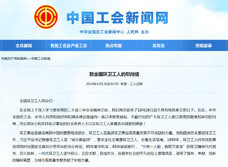 华体平台环保：致全国环卫工人的慰问信