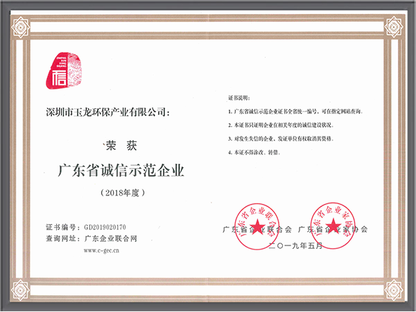 华体平台环保-广东省诚信示范企业