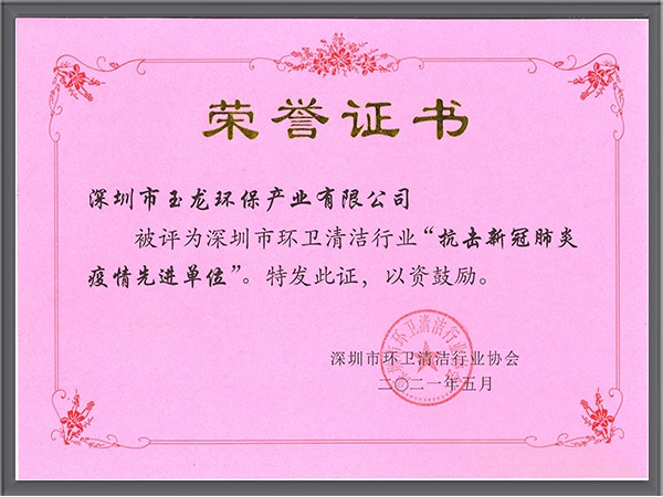 华体平台环保-深圳市抗击新冠疫情先进单位