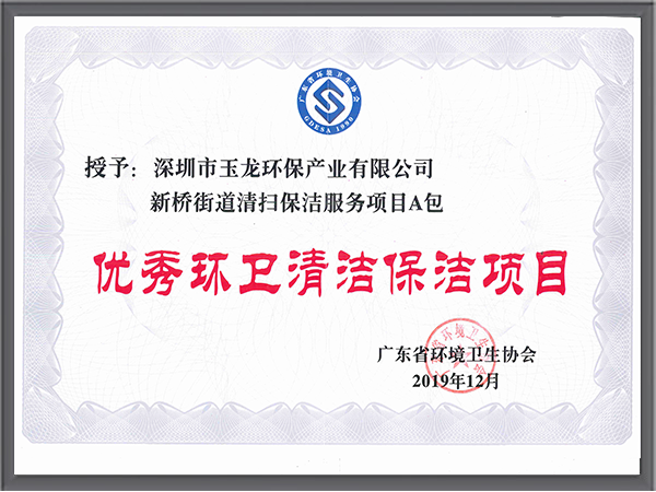 华体平台环保-优秀环卫清洁保洁项目