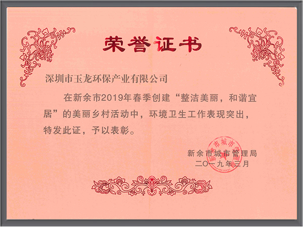 华体平台环保-江西新余美丽乡村活动表彰