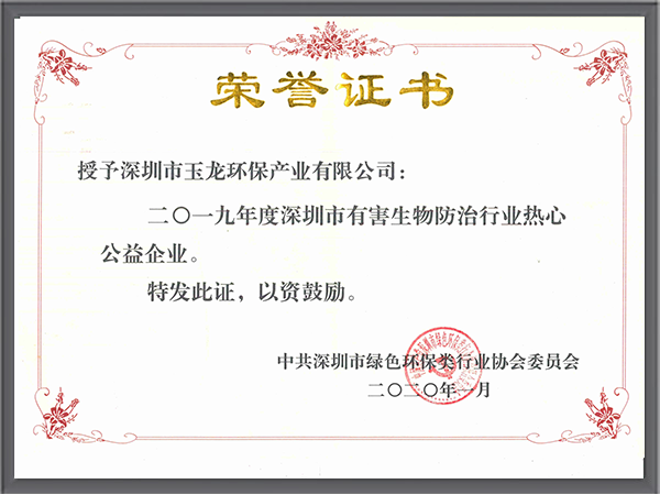华体平台环保-2019年度行业热心公益企业