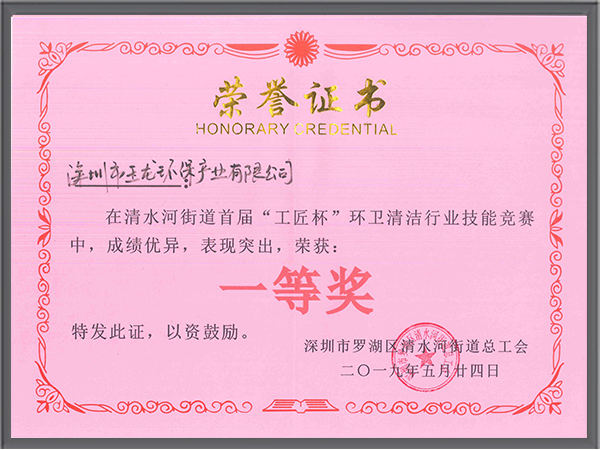 华体平台环保-2019年工匠杯竞赛一等奖