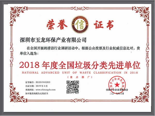 华体平台环保-2018年度垃圾分类先进单位
